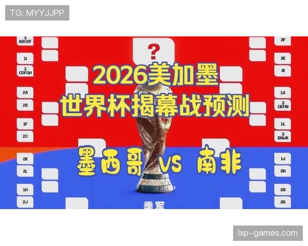 2026美加墨世界杯南非队晋级前景分析：能否重现2010主场奇迹